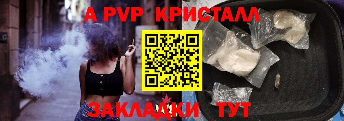 Альфа ПВП  Alpha PVP СК  Alpha PVP СК КРИС  Вход с VPN  Россошь  Альфа ПВП Crystall 