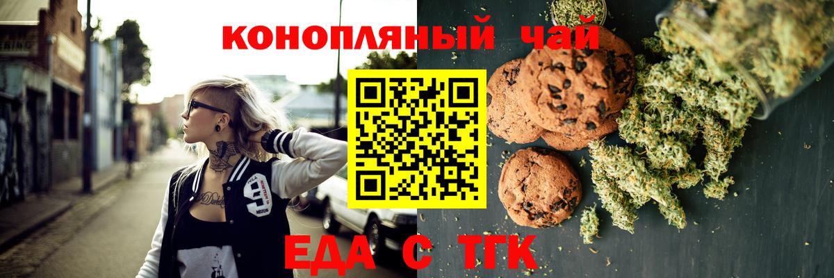 Еда ТГК конопля  Вход с VPN  Россошь 