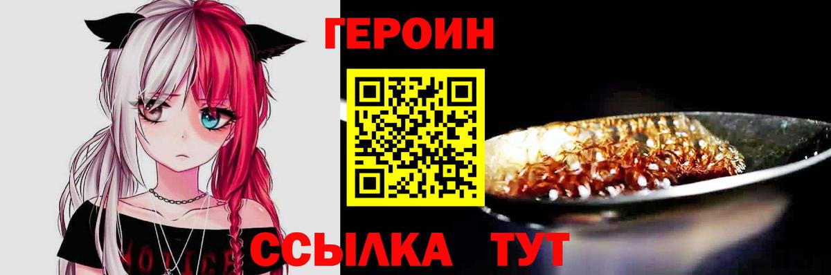ГЕРОИН герыч Россошь
