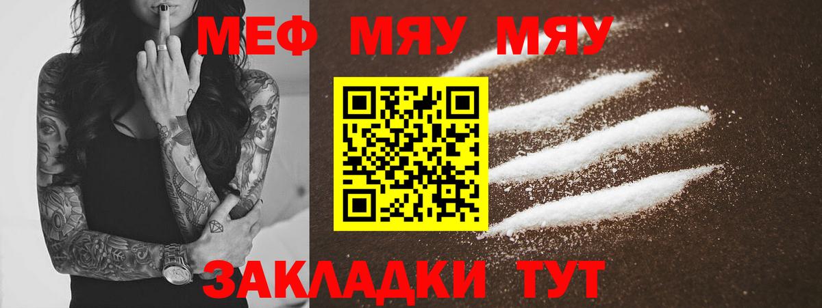 Меф мяу мяу мука Россошь
