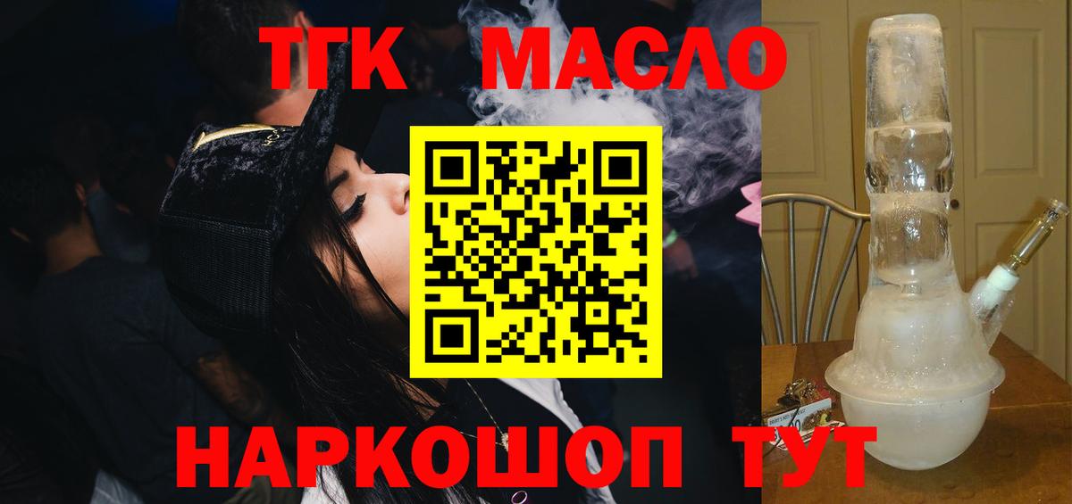 Россошь  купить закладку  Дистиллят ТГК концентрат  Вход с VPN  ТГК вейп с тгк 